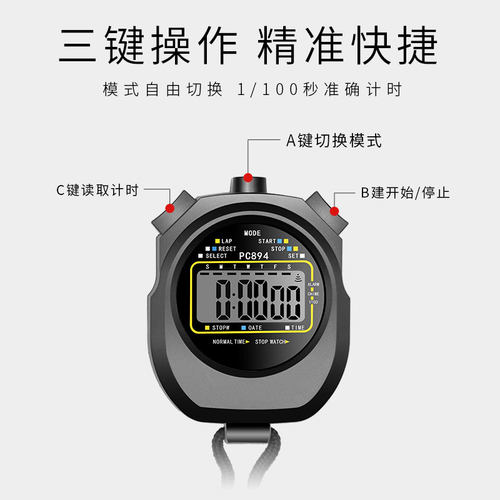 电子秒表计时器 学生运动健身训练比赛专用 田径跑步游泳裁判秒表 - 图1