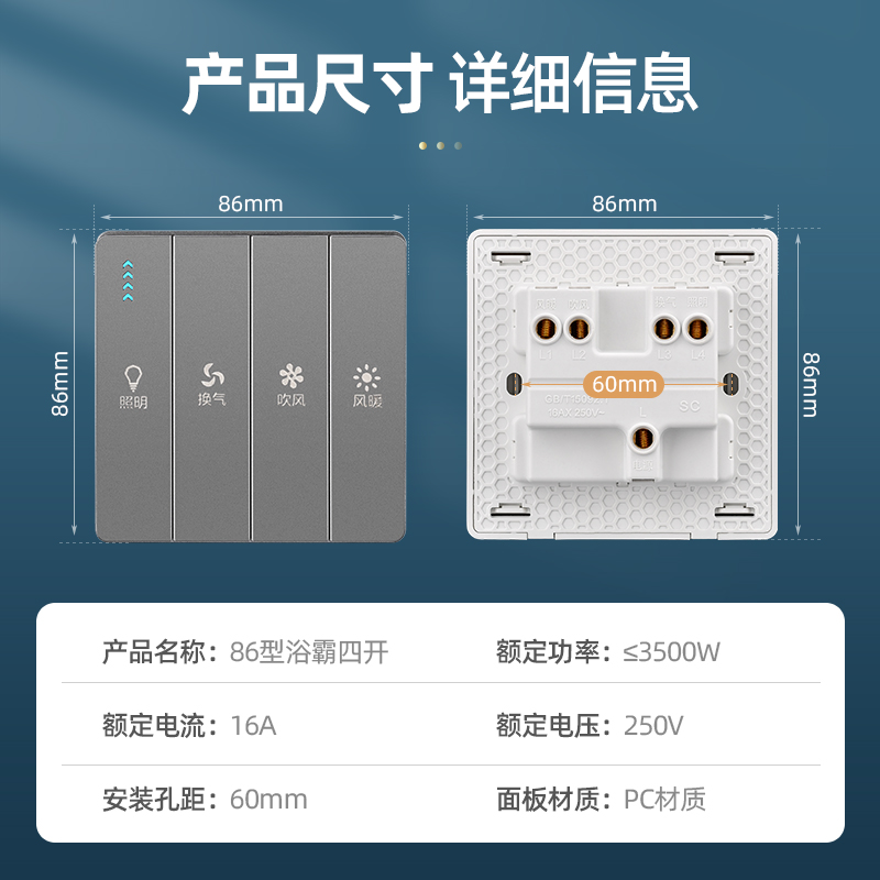 Aokola浴霸开关四开家用面板86型浴室四合一通用卫生间风暖灯开关 - 图2