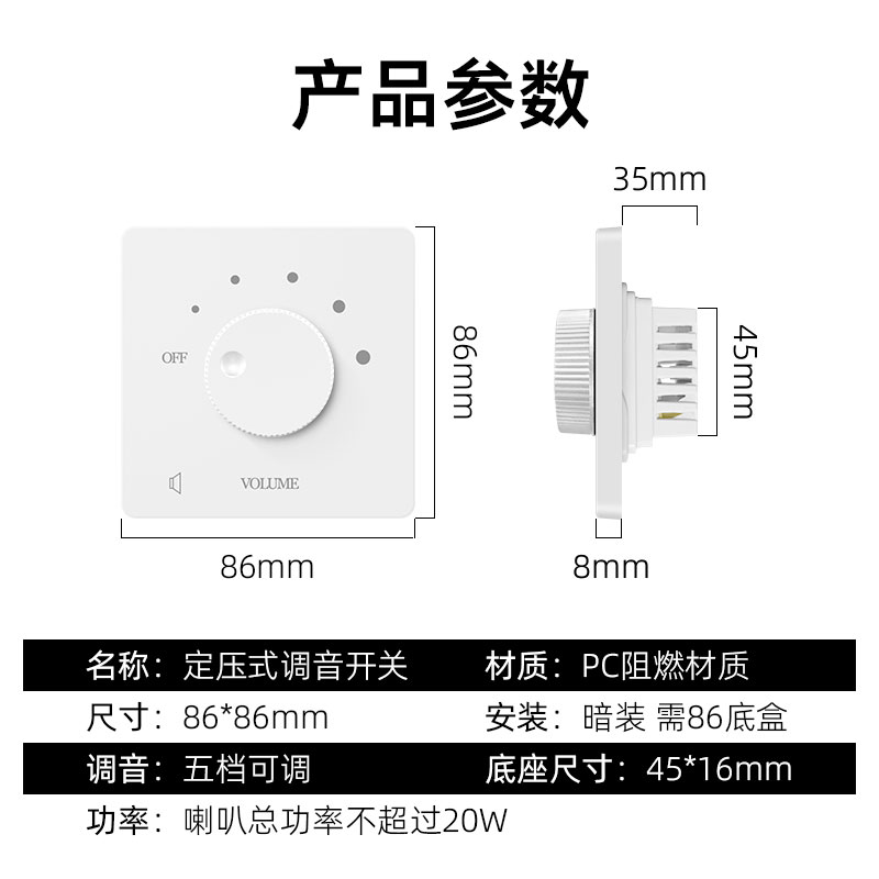 86型定压调音开关音量控制器音响开关背景音乐控制器音量调节旋钮-图3