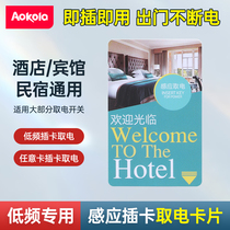 Hotel Plug-in Electric Card Universal guesthouse access electric card universal low frequency high-frequency electric card door card room card induction card switch