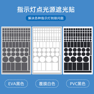 空调灯光贴开关遮光贴电源亮点遮盖提示灯防刺眼面板墙贴纸装饰