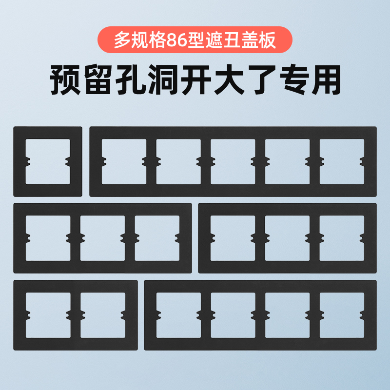 86型开关插座底盒墙壁瓷砖孔缝隙修补垫插座面板遮丑底盒装饰垫片 - 图1