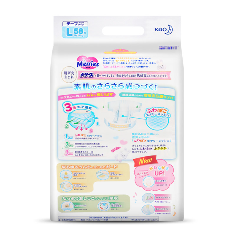 日本进口花王l58*4婴儿纸尿裤 欣德海外纸尿裤