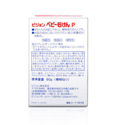 日本pigeon贝亲宝宝洗澡洗手肥皂 欣德海外婴儿皂/儿童皂/香皂
