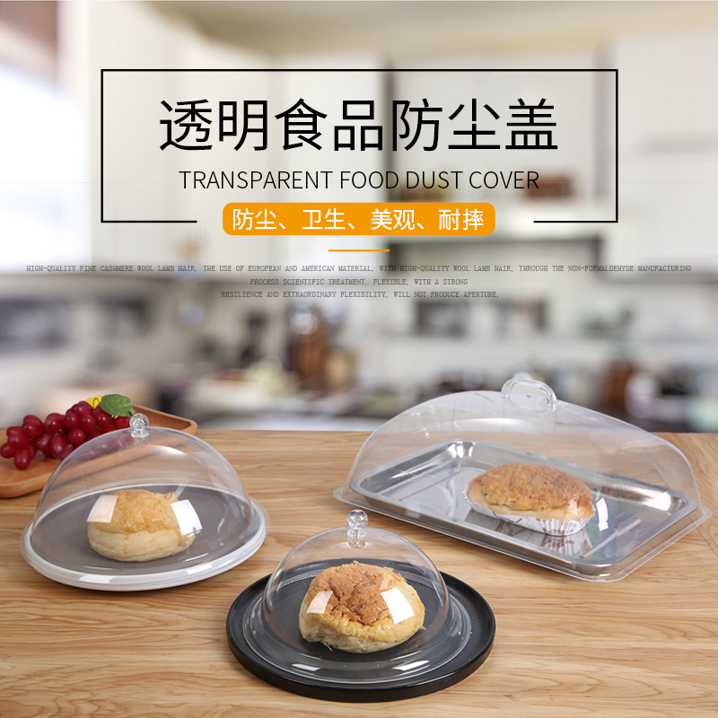 包邮透明食品盖防尘罩长方形6040塑料蛋糕面包熟食点心托盘保鲜盖 - 图0