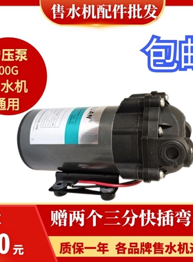 博钻增压泵售水机配件