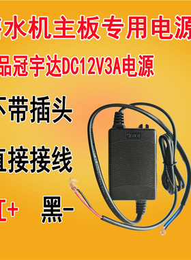 防水电源主板变压器售水机配件