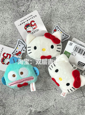 三丽鸥限定毛绒小挂件包邮可爱