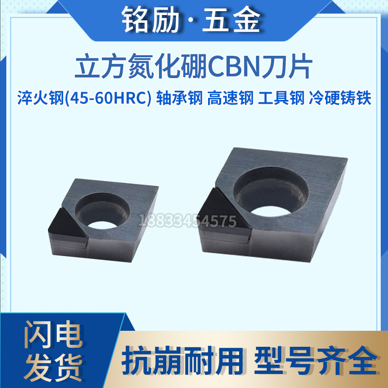 CBN刀片单面CCGT060204内孔螺纹/切断高硬立方氮化硼数控镗孔车刀 - 图1