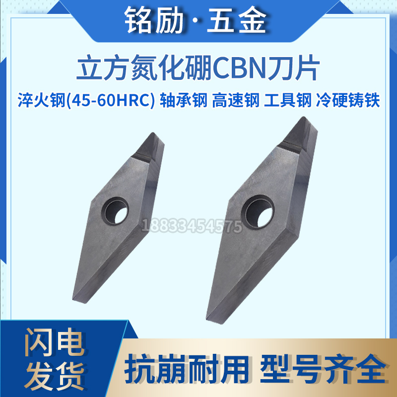 CBN刀片单面CCGT060204内孔螺纹/切断高硬立方氮化硼数控镗孔车刀