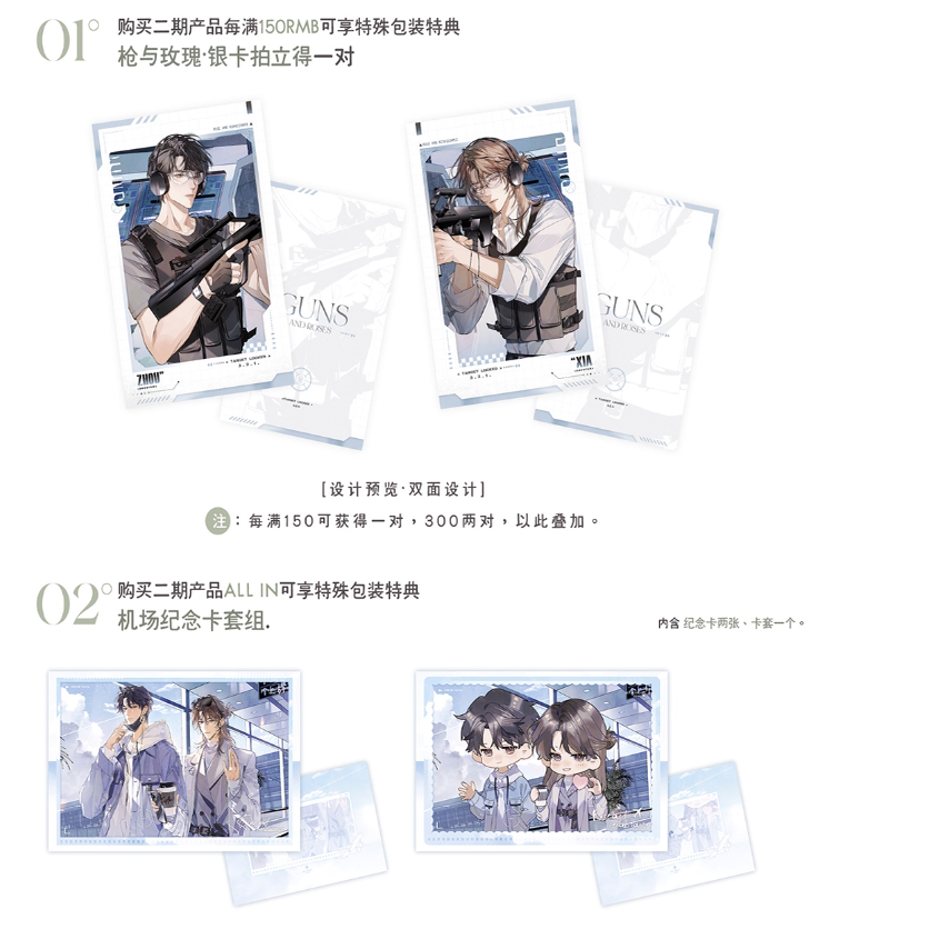 【正版】我只喜欢你的人设二期 枪与玫瑰吧唧拍立得周边官谷子 - 图3