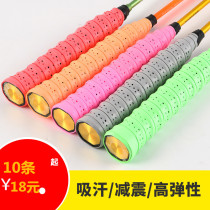 Badminton hand glue keel hand adhesive perforated mesh racket suction sweating with fishing rod wound with 10 strips