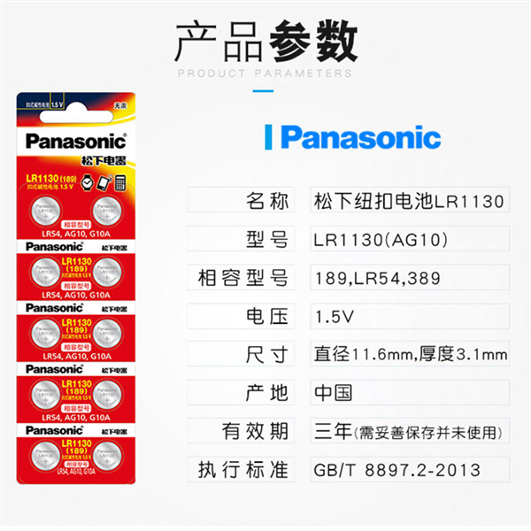 松下AG10小纽扣电池 LR1130 L1131 LR54  390手表计算器玩具电子 - 图1