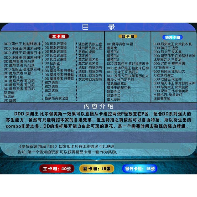 游戏王卡组大会上位DDD深渊王 赤马零儿 疾风薙王 深渊末日神卡牌 - 图0