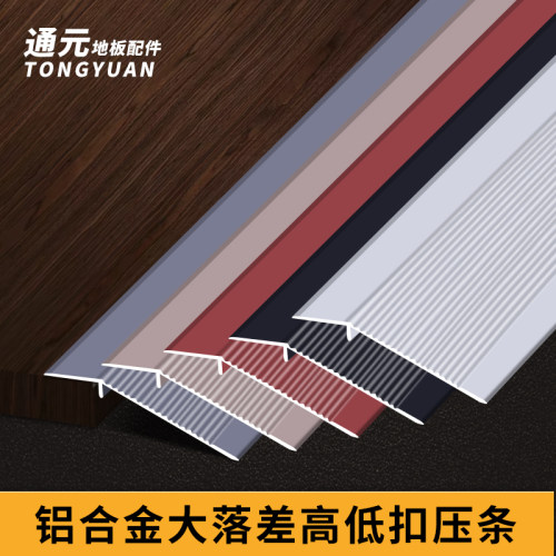 铝合金大落差高低扣门槛压边条木地板瓷砖包边封边压条门口收边条 - 图0