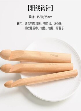 超大号原木钩针圆柱木粗