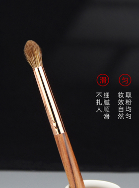 锦绣G03火苗眼影刷晕染刷高光刷
