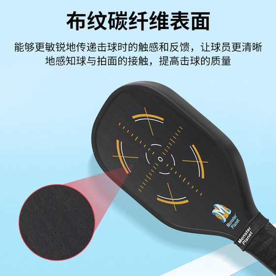 怪兽星球monster planet匹克球拍pickleball-甜区甜点训练拍