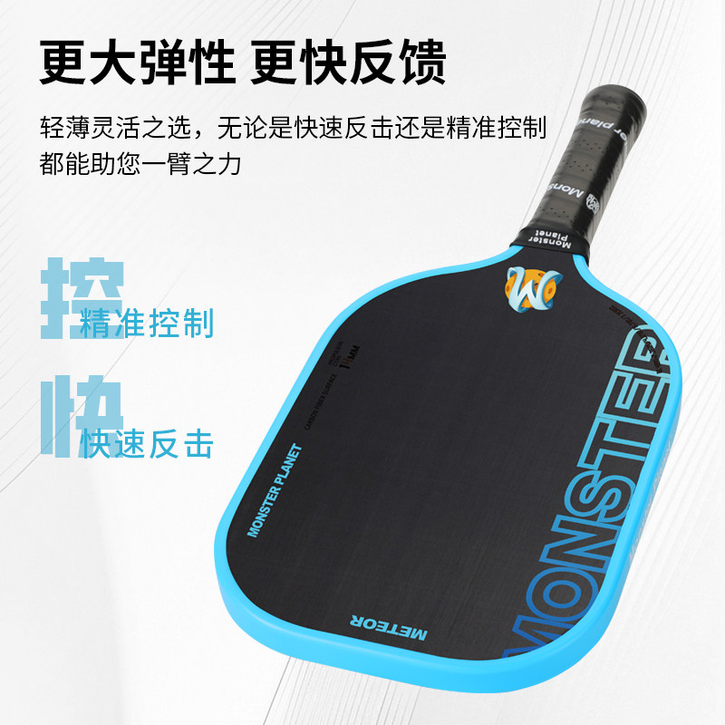 monster planet怪兽星球专业升级碳纤维匹克球球拍流星系列,淘宝优惠券,粉丝福利购,淘宝优惠卷