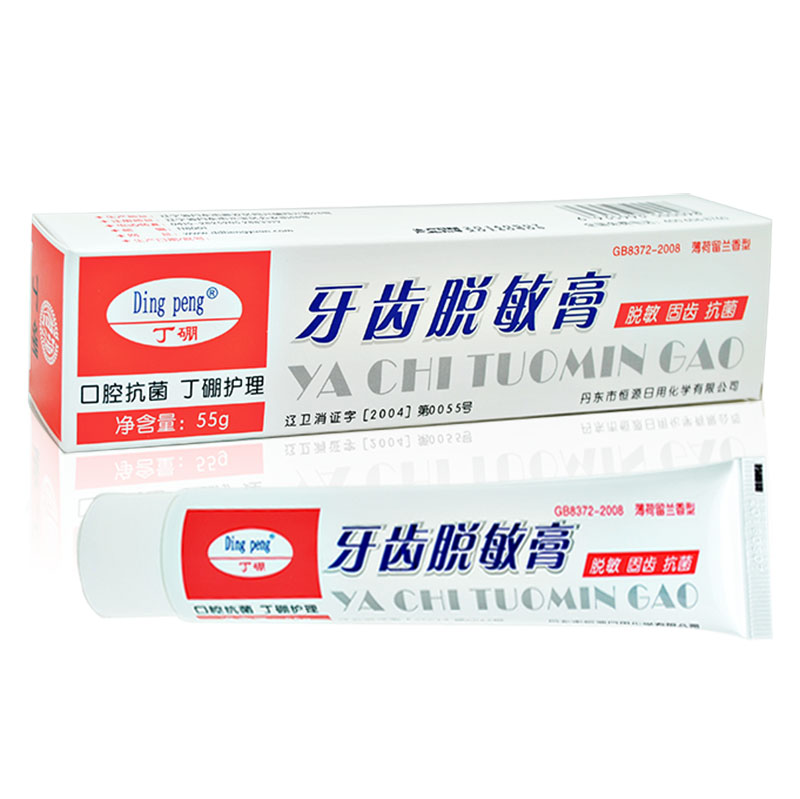 36元4支 丁硼牙齿脱敏膏 55g*4支 丁鹏口腔脱敏牙膏 DingPeng