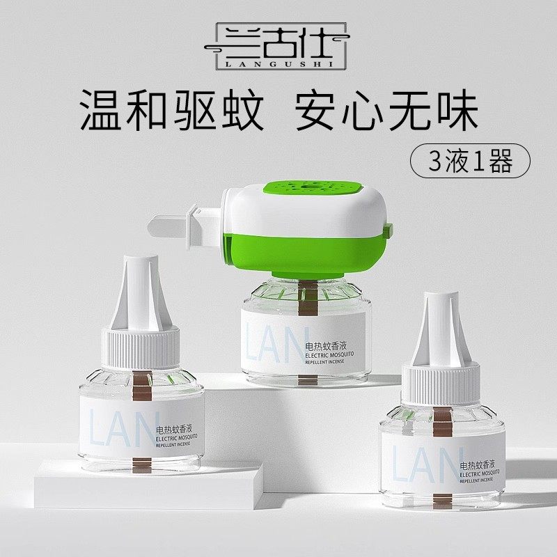 兰古仕电热蚊香液无味加热器插电式家用驱蚊非灭蚊液体