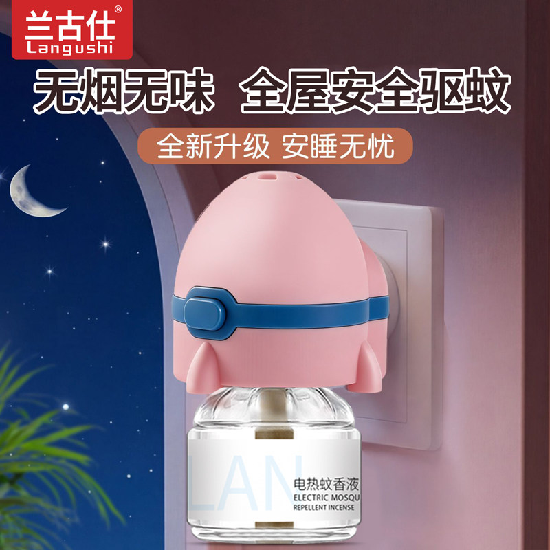 兰古仕电热蚊香液无味电蚊香器驱蚊液插电家用补充液防蚊液驱蚊液