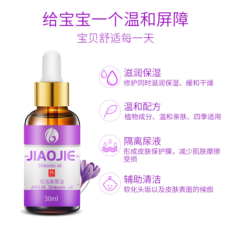 皎洁婴儿紫草护肤油润肤精油宝宝红 泽远家居驱蚊止痒凝露