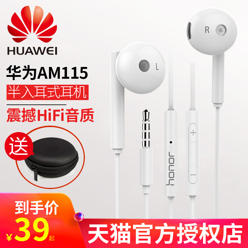 Huawei/華為耳機原裝正品半入耳式榮耀安卓通用P9原配8有線9線控V9降噪V10手機7X P10女生mate9/10pro nova2s