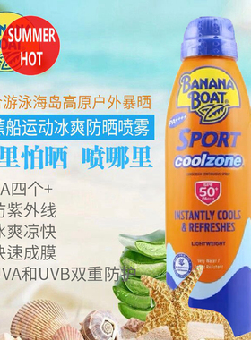 冬季清仓香蕉船高倍防水防汗防晒喷雾SPF100防水防汗三亚海岛高原