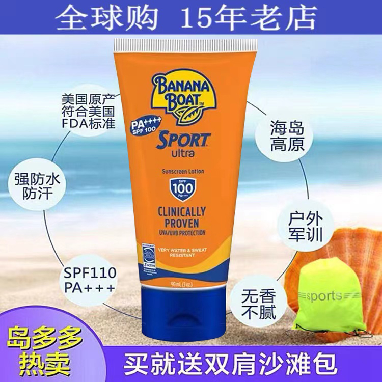 香蕉船防晒乳运动高倍SPF100防水户外游泳高原海岛118ml脸身26新-图1