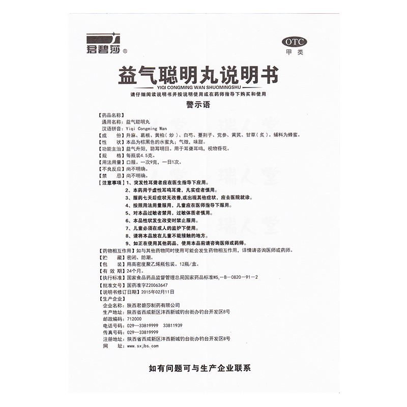 包邮】君碧莎益气聪明丸12瓶耳聋鸣聪耳明目益气升阳视物昏花 - 图1