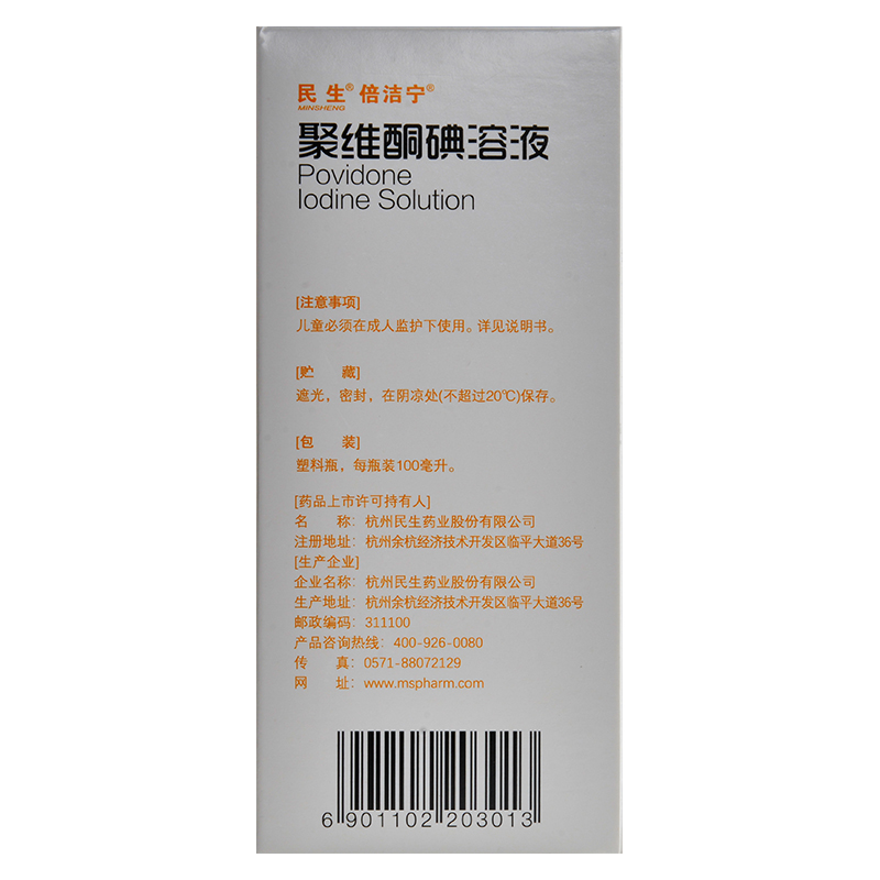 民生倍洁宁聚维酮碘溶液100ml皮炎皮肤真菌感染轻度烧烫伤消毒-图0