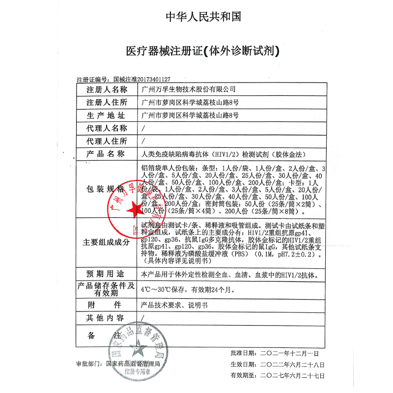 万孚艾滋病试纸试剂盒hiv检测梅毒性病血液唾液四联乙肝居家检-图1