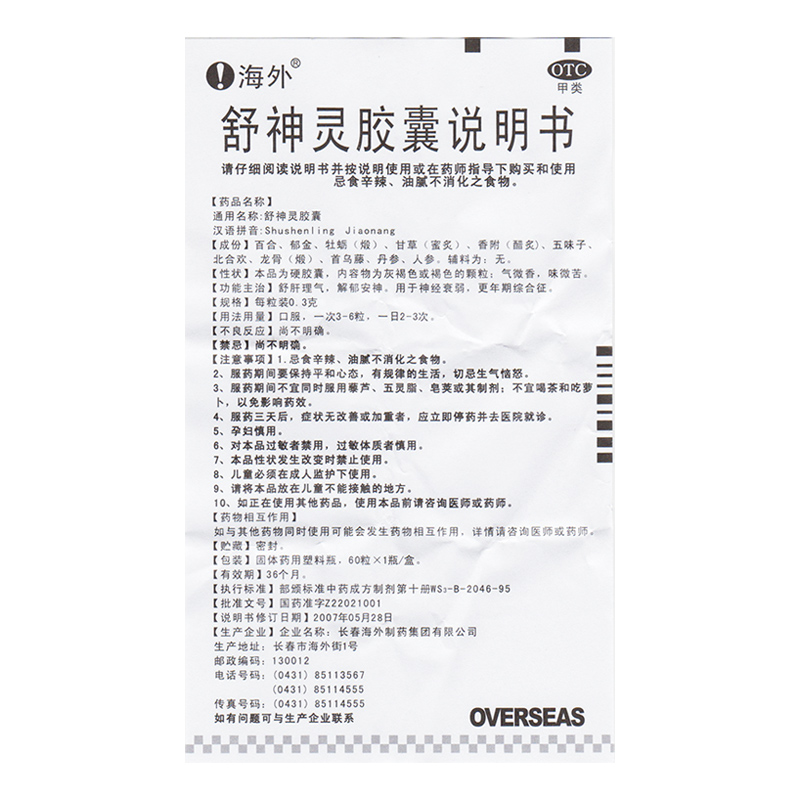 海外舒神灵胶囊60粒疏肝理气解郁安神神经衰弱更年期综合症 - 图1