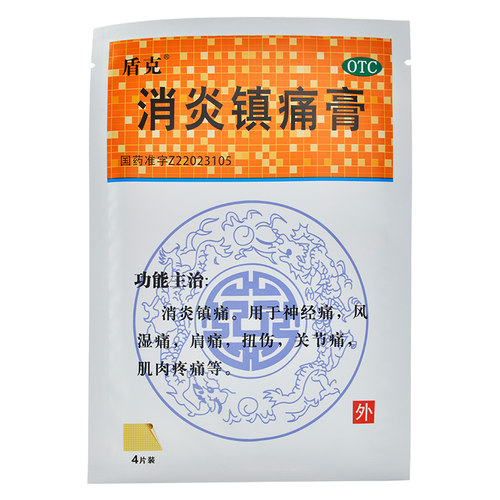 盾克消炎镇痛膏 8片神经痛风湿痛肩痛扭伤关节痛肌肉疼痛-图3