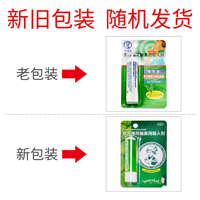 包邮】曼秀雷敦复方薄荷脑鼻用吸入剂0.675g用于感冒引起的鼻塞 - 图1