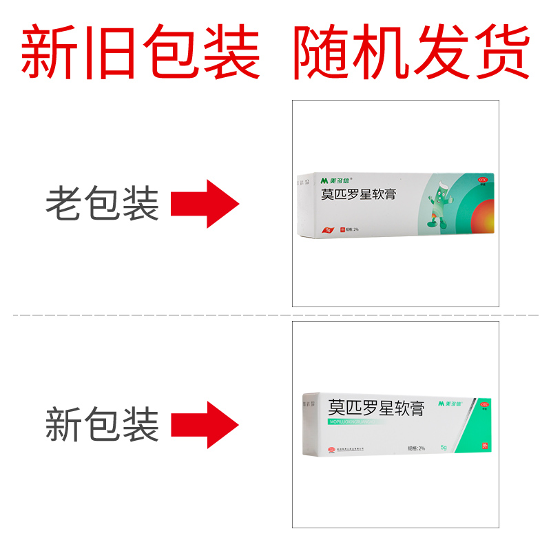 包邮】美多信莫匹罗星软膏5g脓疱病疖肿毛囊炎皮肤感染外用抗生素 - 图0