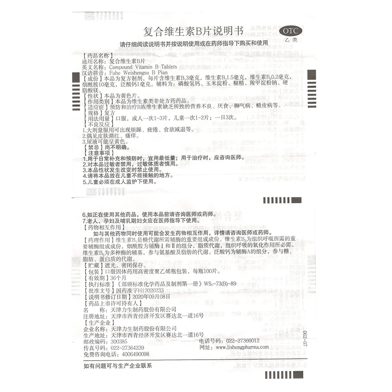 力 复合维生素b片100片营养不良厌食脚气病糙皮病 - 图1