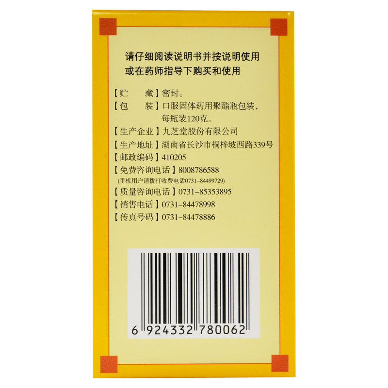 包邮】九芝堂明目地黄丸120g滋肾养肝明目视物模糊目涩畏光流泪-图0