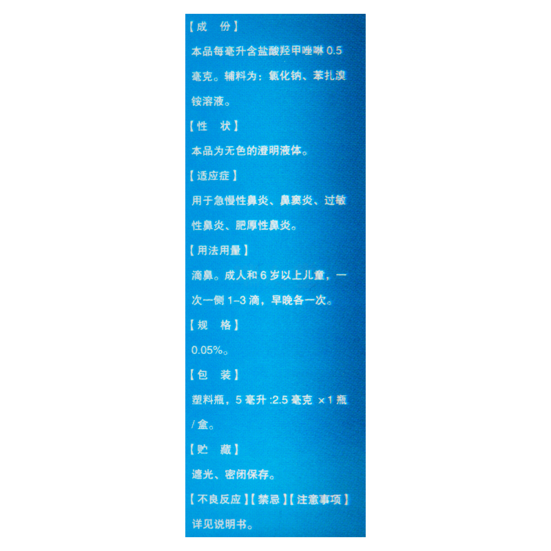 包邮】水朗 盐酸羟甲唑啉滴鼻液5ml急慢性鼻炎过敏性鼻炎鼻窦炎 - 图0