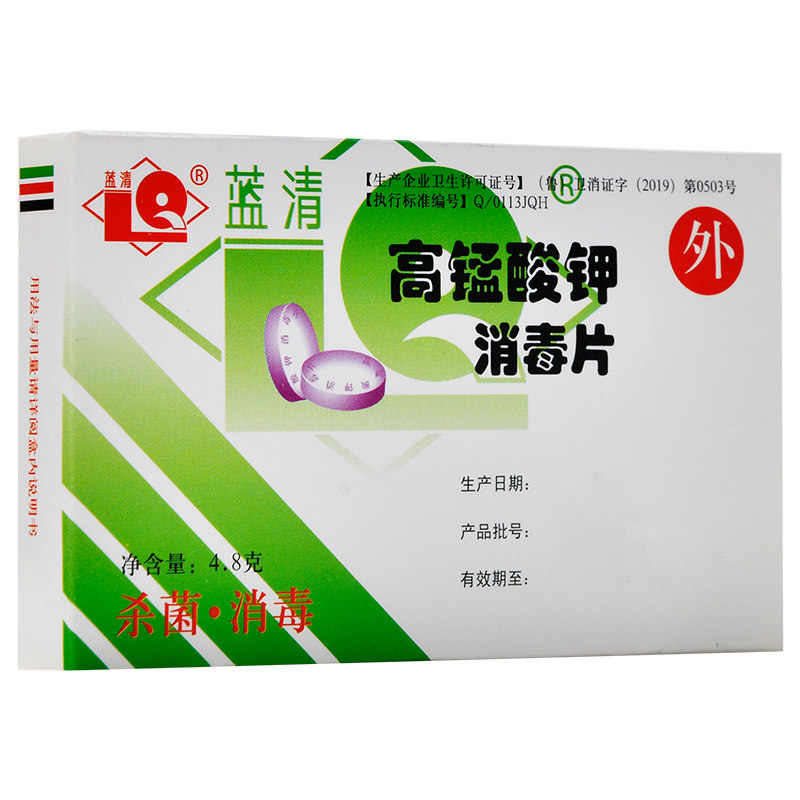 蓝清高锰酸钾消毒片24片皮肤黏膜水果蔬菜消毒正品大药房旗舰店