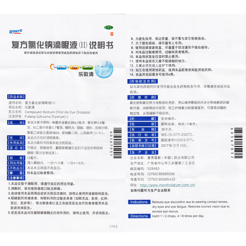 乐敦清复方氯化钠滴眼液13ml干眼症眼睛疲劳视物模糊眼药水-图1