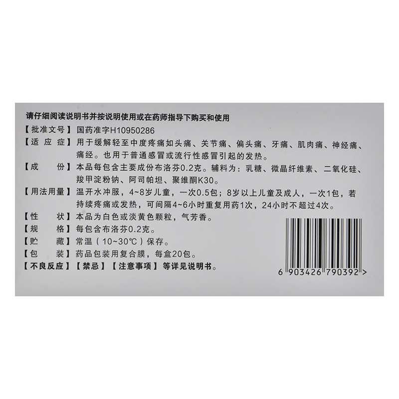 小安瑞克 布洛芬颗粒20包感冒发热头痛牙痛肌肉痛神经痛痛经 - 图0