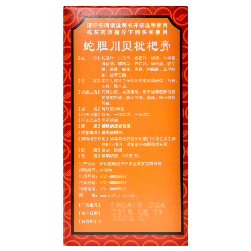 包邮】新汇蛇胆川贝枇杷膏345g咽干鼻燥润肺止咳化痰定喘咳嗽痰多 - 图0