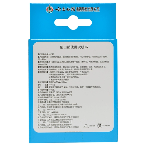 云南白药 Taibang Chuangkou Paste Da Chuangkou Paste Face, водонепроницаемая, прозрачная и дышащая рана, надевая ноги взрослые