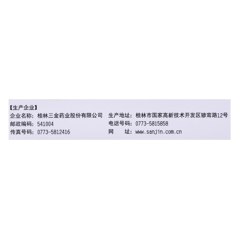 三金桂林西瓜霜清咽含片16片清热解毒消肿利咽咽痛干灼热急性咽炎 - 图0