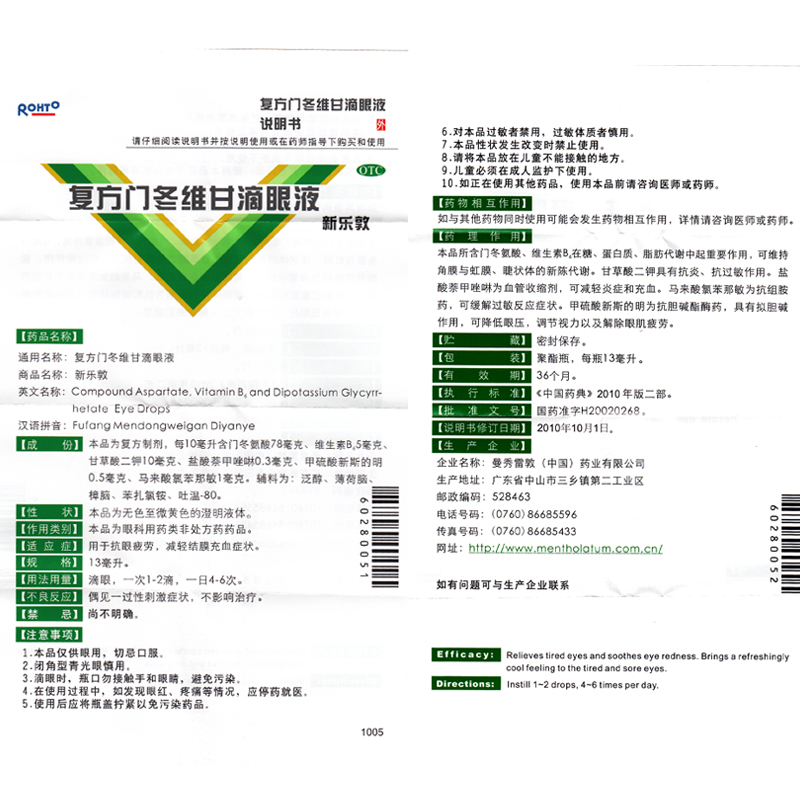 曼秀雷敦新乐敦滴眼液13ml抗眼疲劳减轻结膜充血眼药水-图1