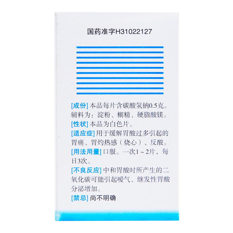 包邮]双海碳酸氢钠片100片缓解胃酸过多胃痛反酸胃灼热烧心-图2