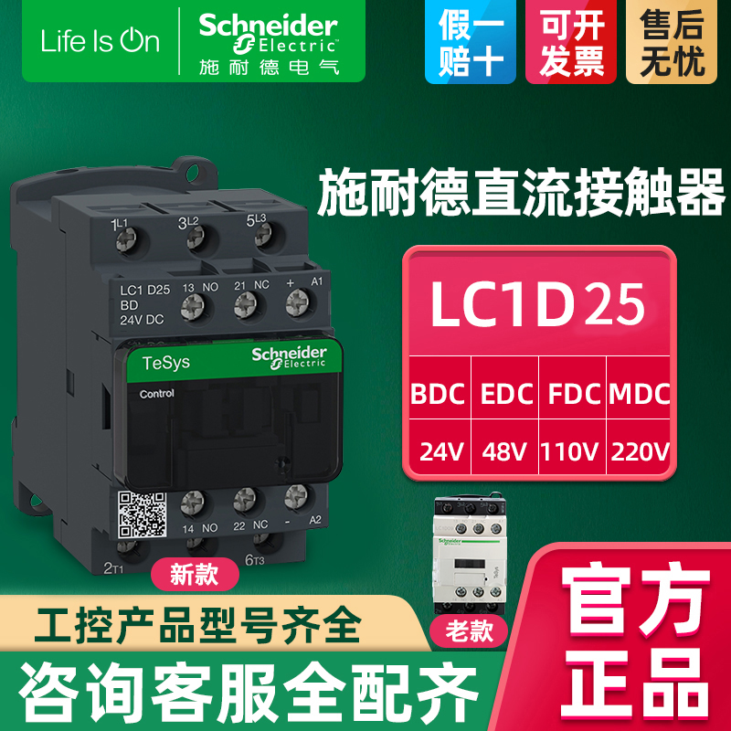 施耐德直流接触器25A LC1D25BDC F M 24 110伏220V电梯小型接触器 - 图0