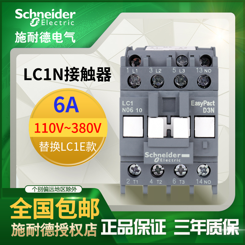 新品6A施耐德交流接触器D3N3级接触器110V 220V 380V Q5N LC1N061 - 图0